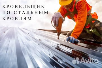 Кровельщик