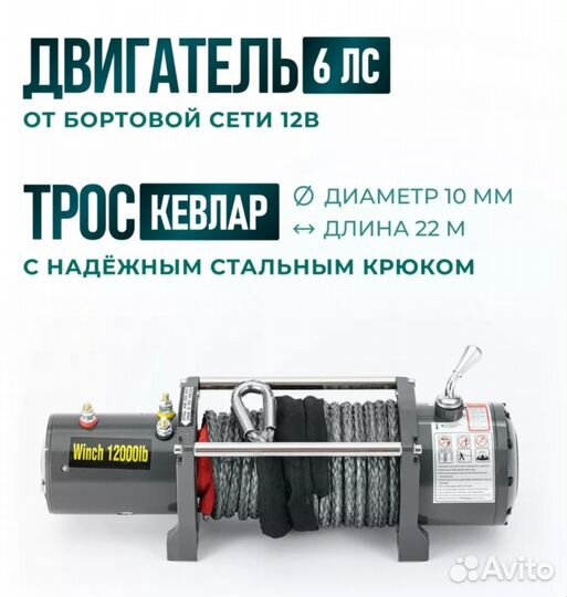 Лебедка электрическая 12v