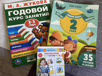 Обучающие книги (пособия) для детей 2-3 г