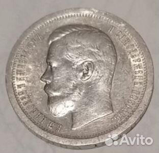 50 копеек 1899г звезда