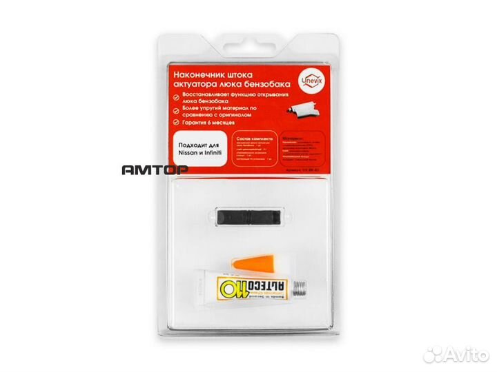 Unevix UX-RK-B2 Наконечник штока актуатора люка бе