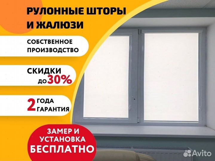 Жалюзи / Рулонные шторы