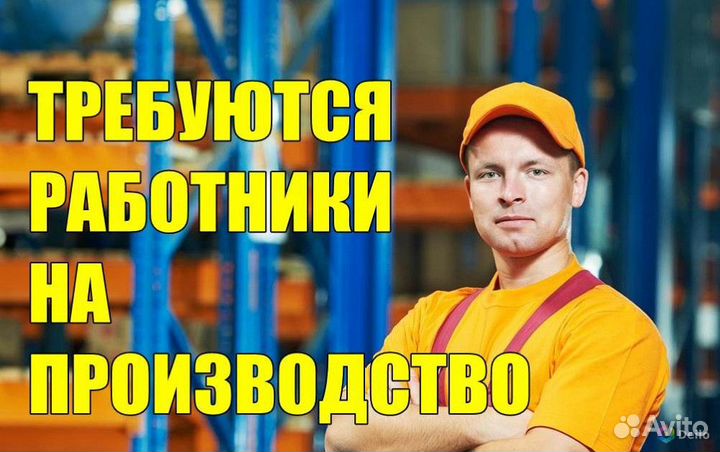 Подсобный рабочий