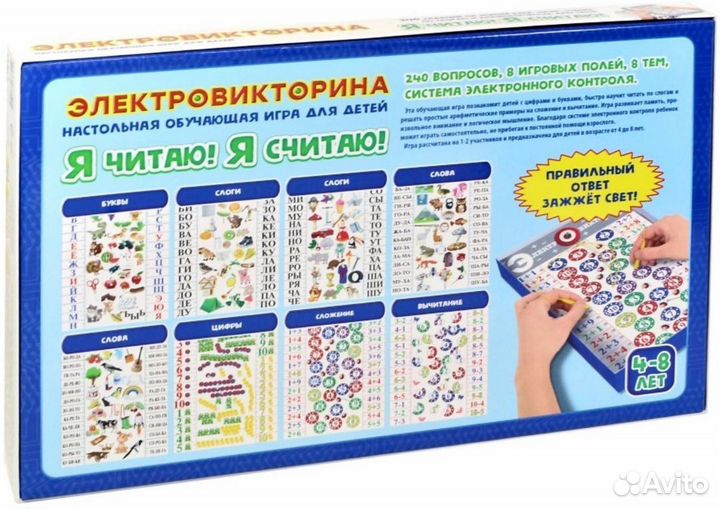 Электровикторин обучающая я читаю я считаю 240 воп