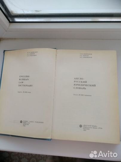 Англо-русский юридический словарь