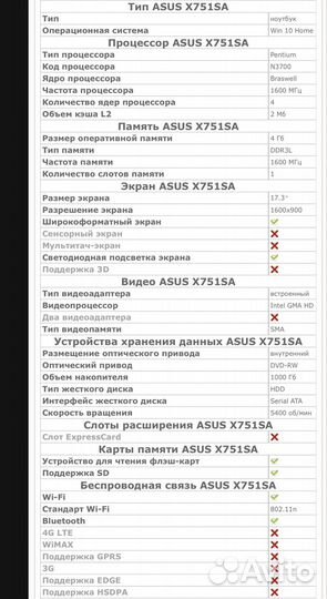 Ноутбук asus X751S
