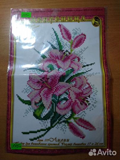 Набор для вышивания