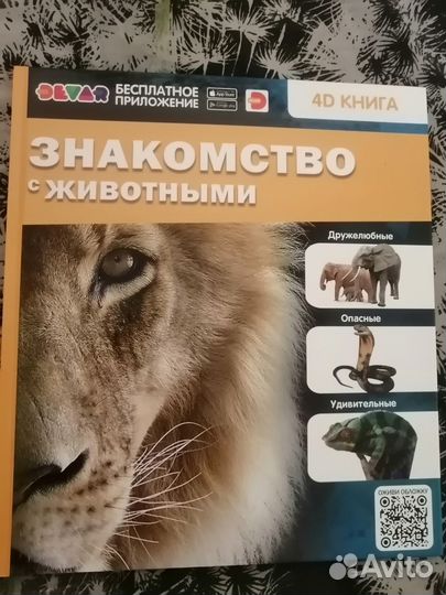 Книга Знакомство с животными