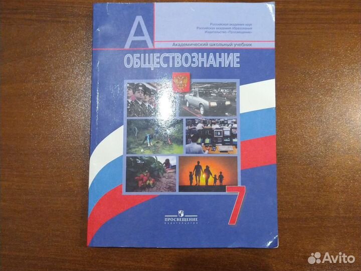 Учебник обществознание