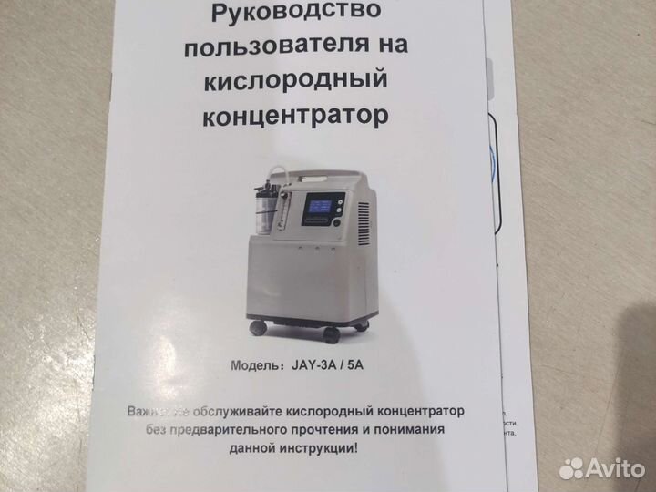 Кислородный концентратор 5 литров