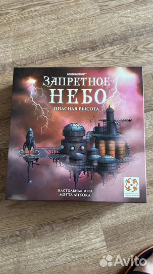 Запретное небо