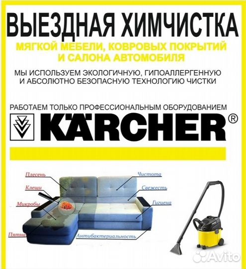 Химчистка мягкой мебели