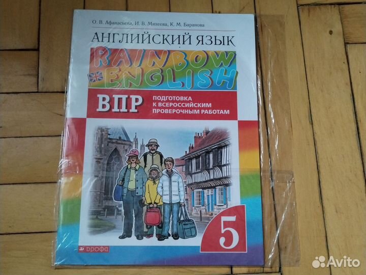 Радужный английский Rainbow English 5 класс ВПР