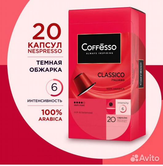 Капсулы для кофемашины coffesso оптом