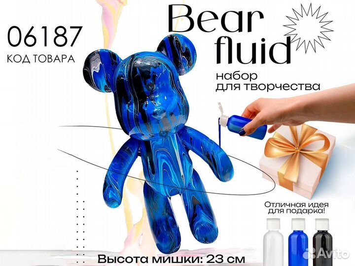 Мишка Bear Fluid набор для творчества, 4 вида