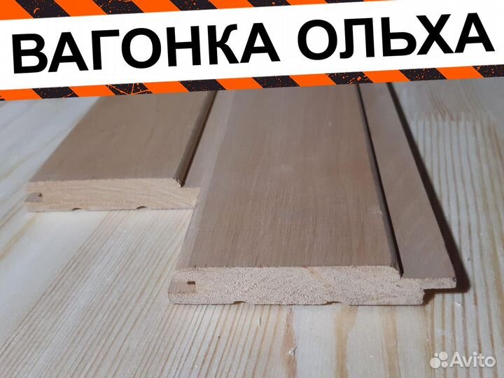 Вагонка ольха