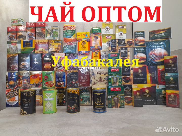 Чай оптом.Сим