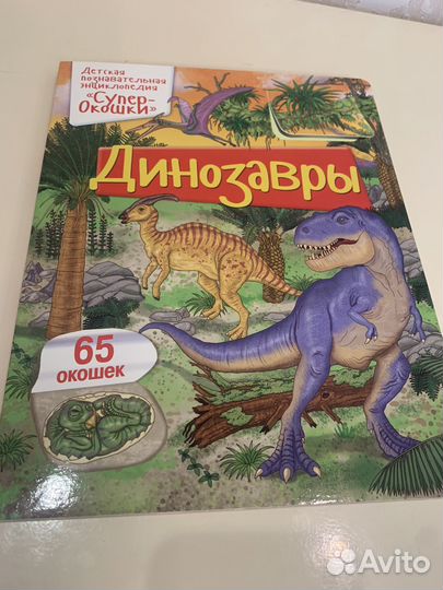 Набор динозавров с книгой