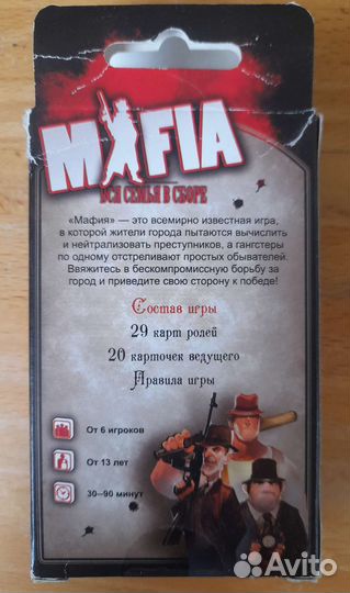 Настольная игра Мафия. Вся семья в сборе