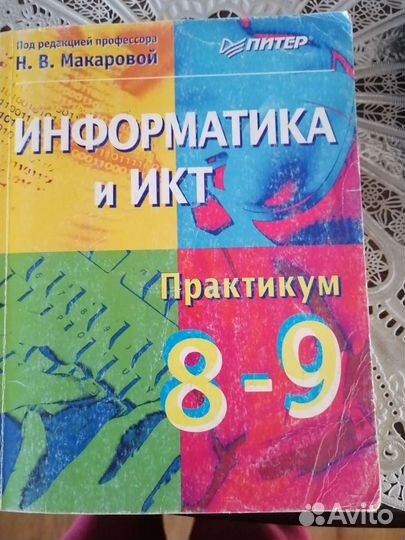 Информатика и икт