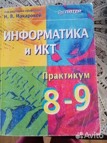 Информатика и икт