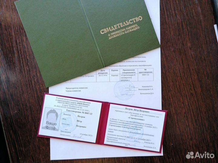 Обучение / Удостоверение / Допуски / Корочки