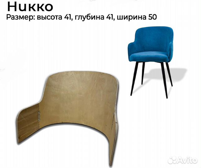 Каркас для стула Нико