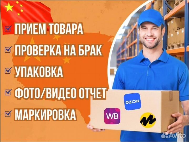 Товары из Китая/бизнес под ключ
