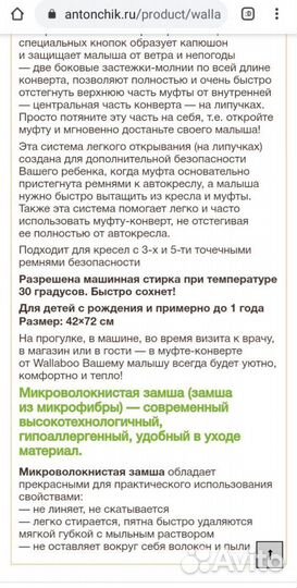 Конверт-муфта Wallaboo для автокресла