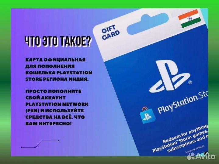 Ваучер 1 тыс. рупий Индийский PlayStation 4/5