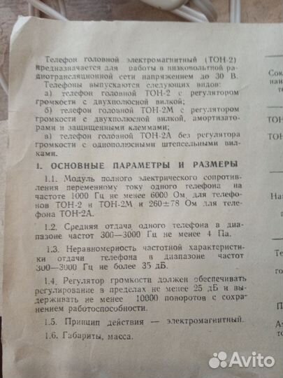 Наушники тон 2м