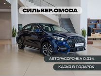 Новый OMODA S5 1.5 CVT, 2024, цена от 1 779 100 руб.