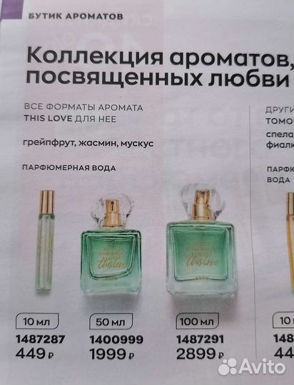 П/в This love avon