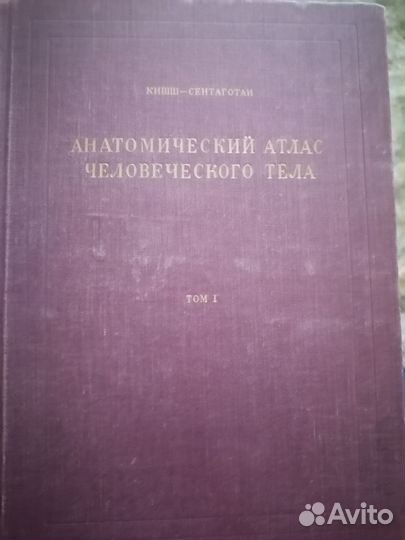 Антикварные книги медицина