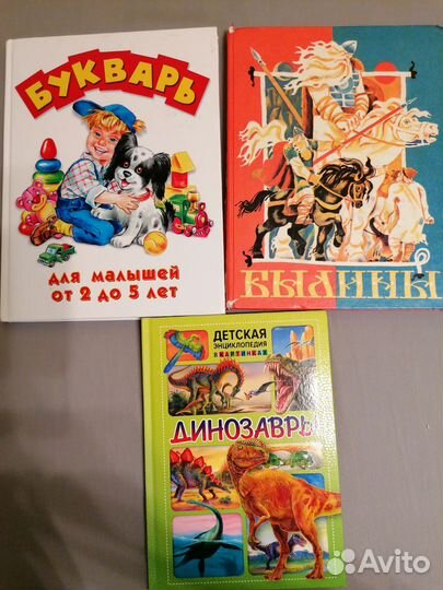 Детские книги-панорамы, энциклопедии букварь