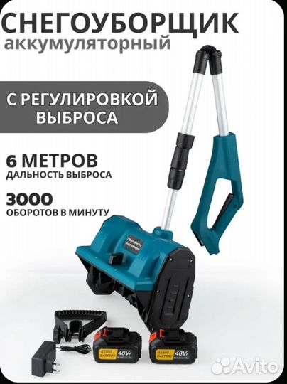 Снегоуборщик аккумуляторный