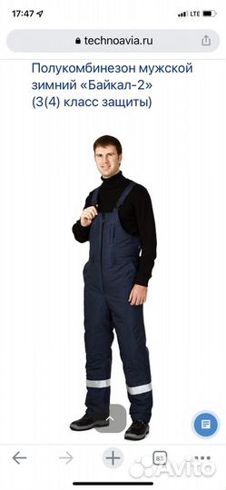 Полукомбинезон мужской зимний «Байкал-2» Техноавиа