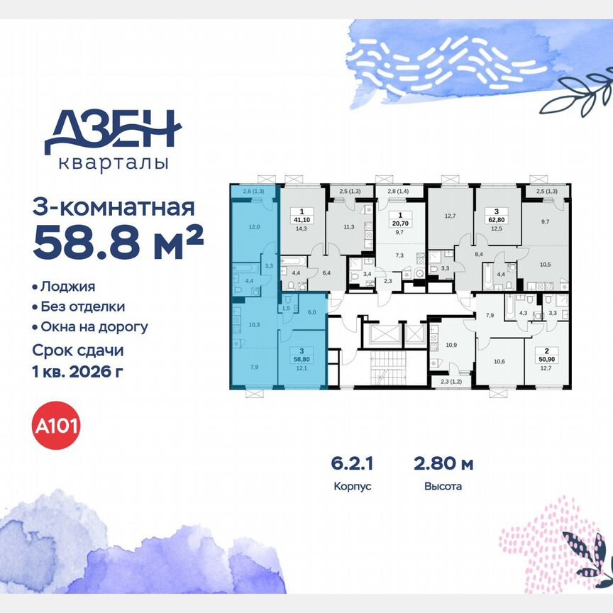 3-к. квартира, 58,8 м², 10/11 эт.
