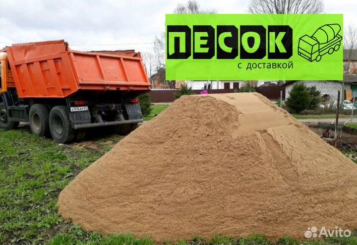 Песок с доставкой