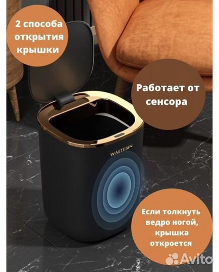 Сенсорное мусорное ведро 12л