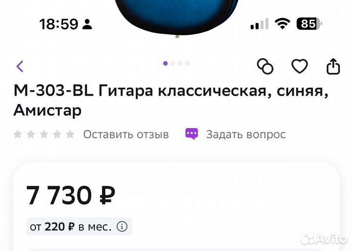 Гитара Amistar новая