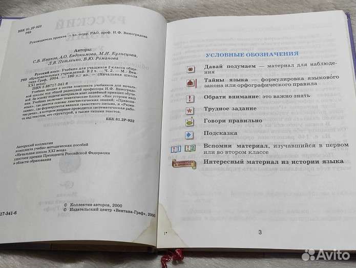 Русский язык 2 класс