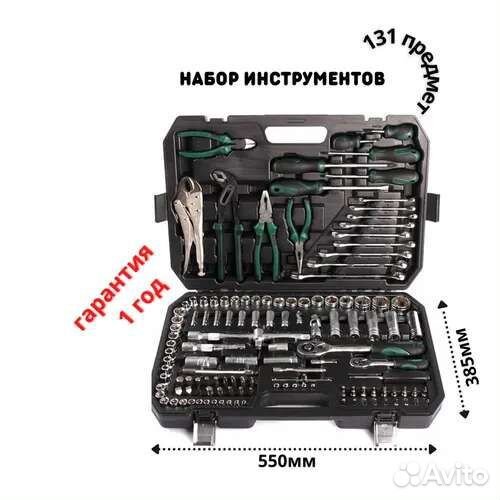 Набор инструментов для авто 131 предмет