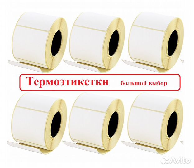 Термоэтикетки 58х40 /700 намотка *Эко и др./Россия
