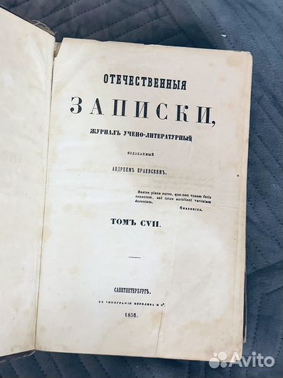 Антикварная книга 1856 год