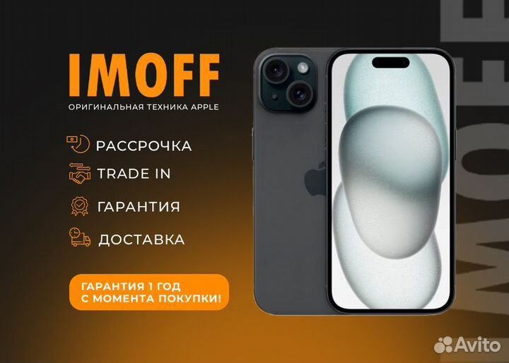 iPhone 15, 256 ГБ