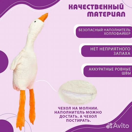 Мягкая игрушка-подушка Гусь обнимусь 90см