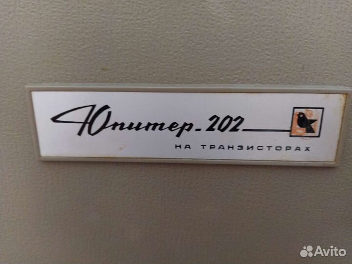 Магнитофон Юпитер 202