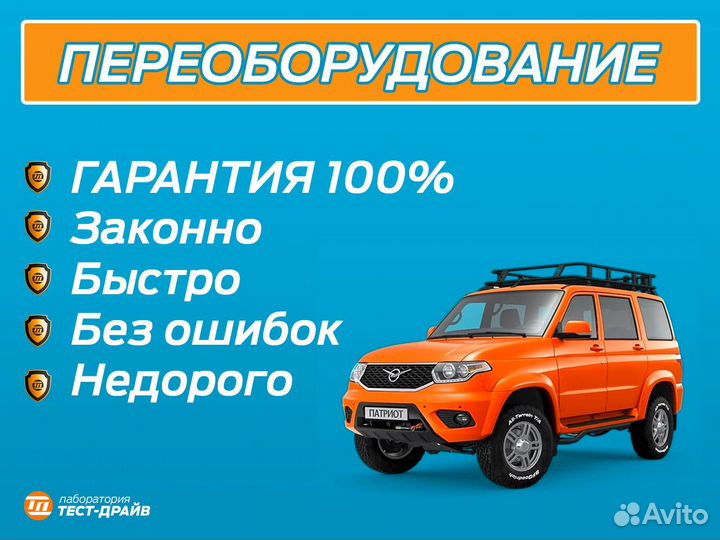Переоборудование авто