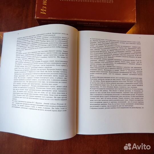 Из истории реализма в русской живописи 1982 год